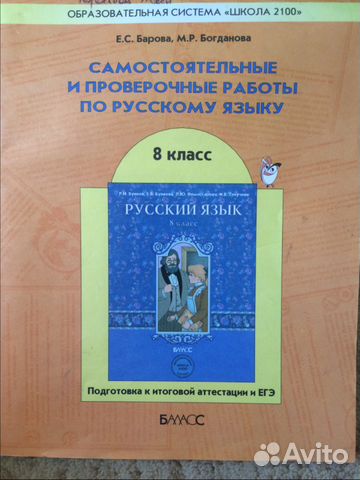 Учебник Русский Язык 8 Класс Бесплатно На Андроид Пдф