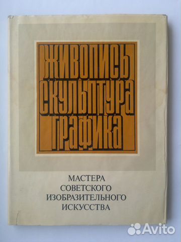 Советское искусство - это что такое советское Советское искусство - это что такое советское