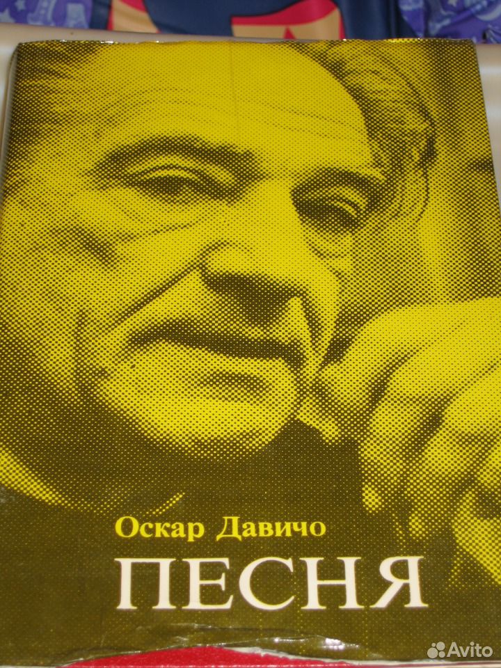 Оскар песня. Оскар песни.