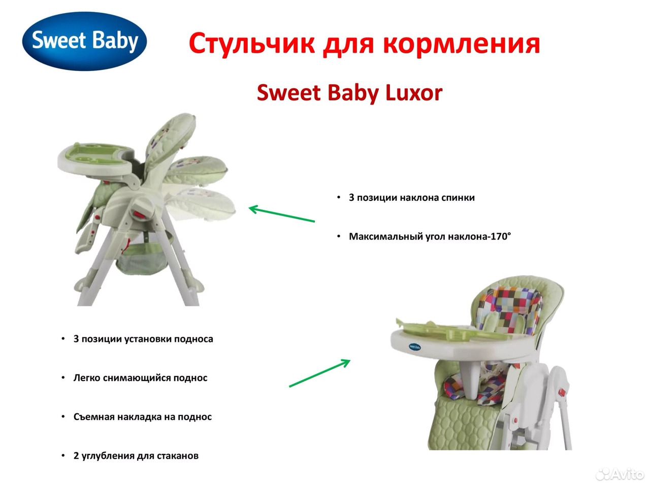 Детский стульчик Sweet Baby Luxor Classic инструкция
