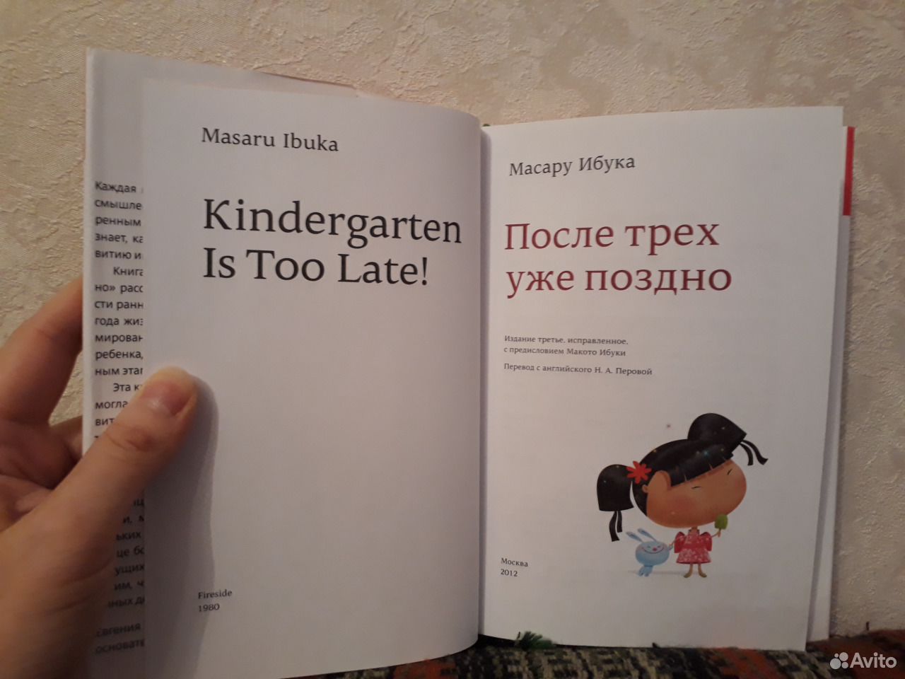 Масару ибука после трех