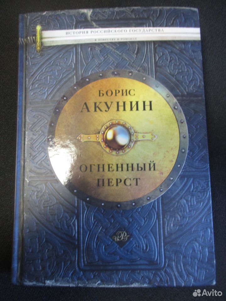 БОРИС АКУНИН ОГНЕННЫЙ ПЕРСТ СКАЧАТЬ БЕСПЛАТНО БОРИС АКУНИН ОГНЕННЫЙ ПЕРСТ СКАЧАТЬ БЕСПЛАТНО