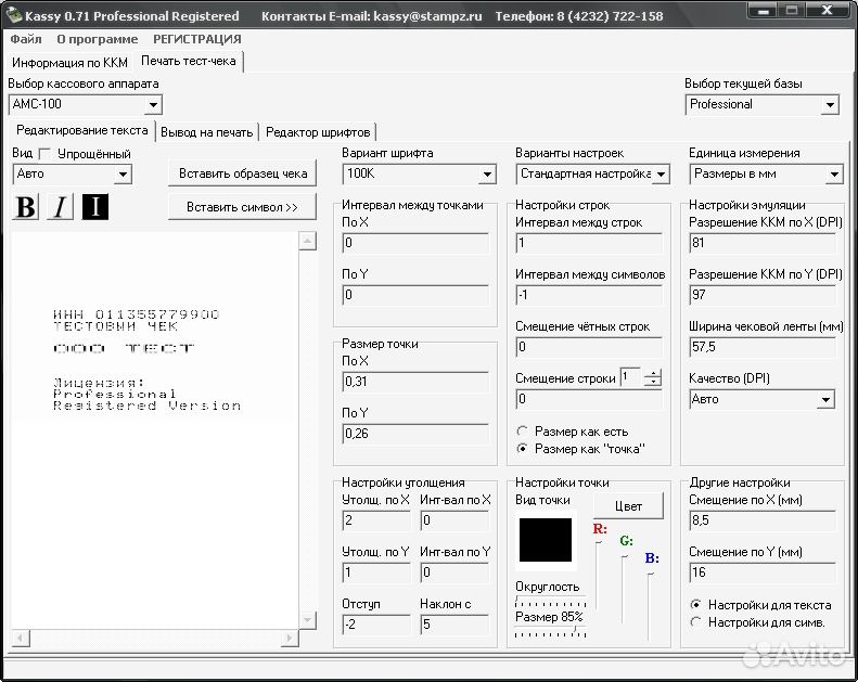Kassy. Эмулятор кассового аппарата для печати кассовых чеков. Чек для тестовой печати. Kassy печать чеков. Программа для печати чеков на термопринтере.
