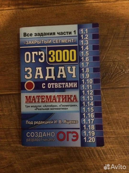 3000 Задач Огэ Ященко 2018 Гдз 3000 задач огэ ященко 2018 гдз