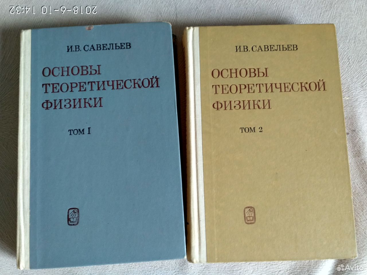 Савельев физика задачи. Савельев физика. Савельев курс общей физики. Основы теоретической физики Савельев. Савельев 2 том физика.