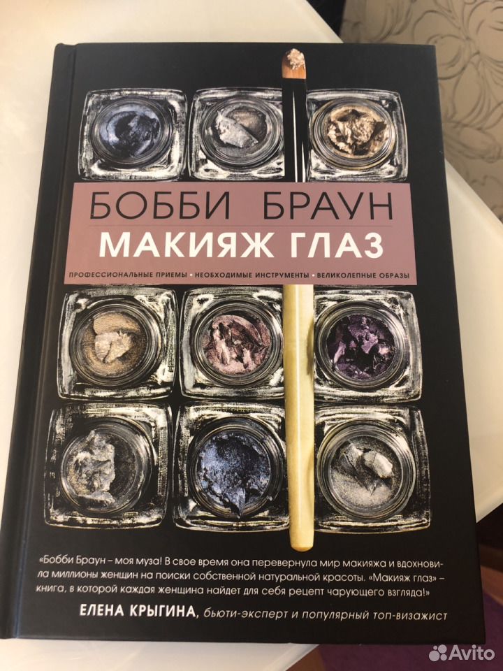 бобби браун книга макияж