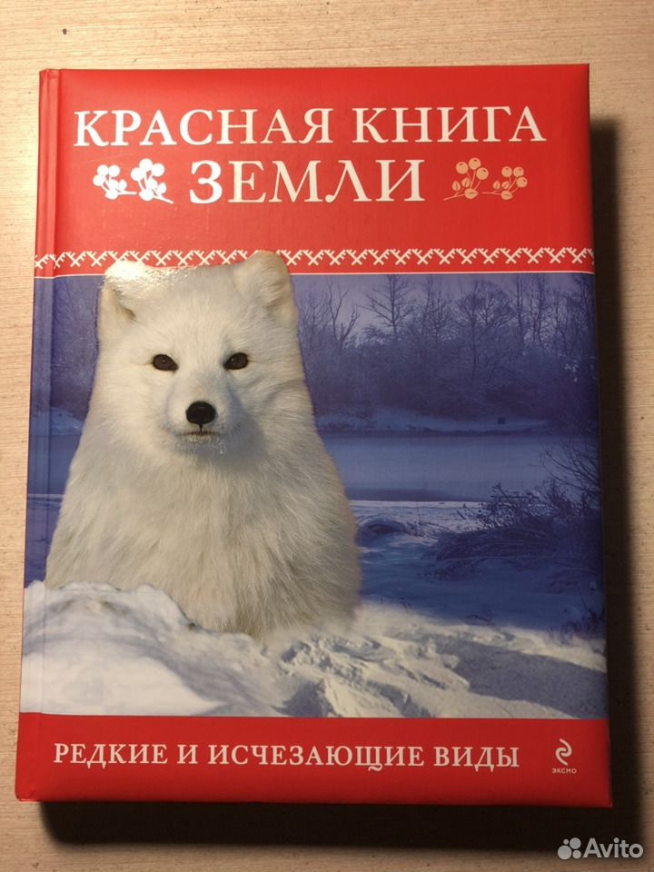 Фото красной книги мира