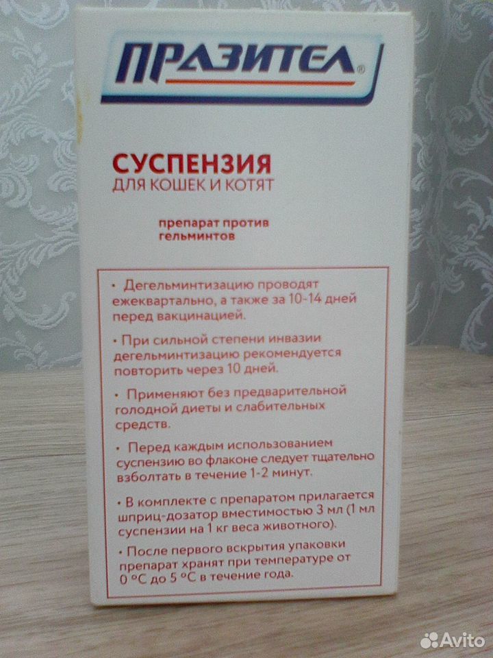 Препарат против гельминтов купить на Зозу.ру - фотография № 1