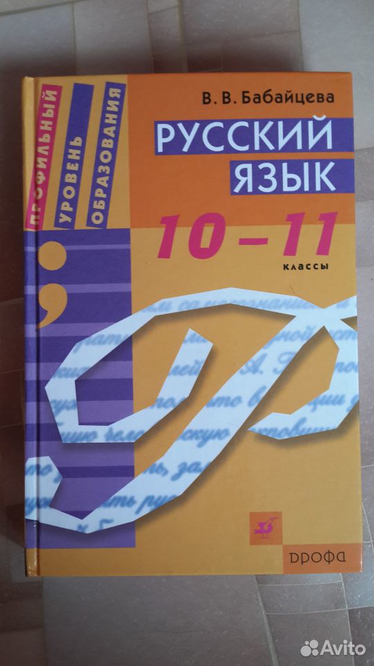 бабайцева 11 класс