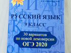 Огэ 2020 общество русский математика биология объявление продам
