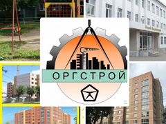 Оргстрой. Оргстрой картинки. Оргстрой Ростов. Оргстрой Ярославль.