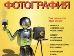 ТАТЬЯНА ДАНИЛОВА ФОТОГРАФИЯ ПОПУЛЯРНЫЙ САМОУЧИТЕЛЬ СКАЧАТЬ БЕСПЛАТНО ТАТЬЯНА ДАНИЛОВА ФОТОГРАФИЯ ПОПУЛЯРНЫЙ САМОУЧИТЕЛЬ СКАЧАТЬ БЕСПЛАТНО
