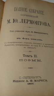 Антикварная книга 2-х томник Лермонтова 1891 год
