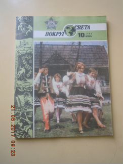 Журналы СССР вокруг света 1972-86годы