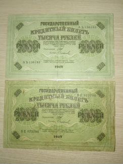 Банкнота 1000 рублей 1917г