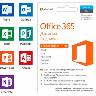 Office 365 для дома Официальная