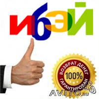 Ebay, amazon - помощь в покупке в Крым. Товары США