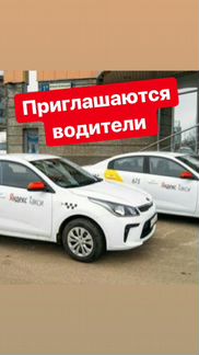 Набор водителей в Яндекс Такси
