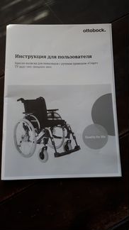 Кресло-коляска для инвалидов старт