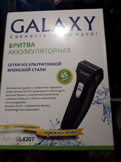 Galaxy бритва аккумуляторная