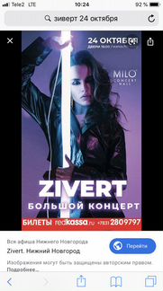 Продам билет на Zivert 24 октября в мило
