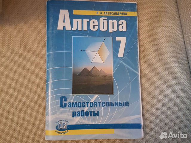 Алгебра Самостоятельные Работы 7 Класс Купить