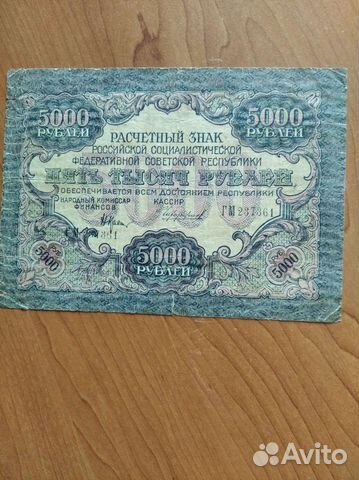 Купюры 1905г. 1909г. 1917г. 1918г. 1919г