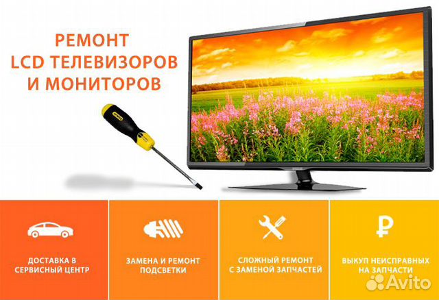 Ремонт телевизоров
