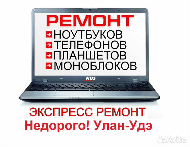 Купить Ноутбук В Улан-Удэ Недорого