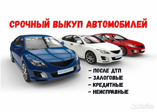 Срочный выкуп авто Ростовская область 24 часа