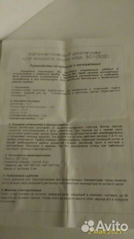 Автомат. диспенсер для жидкого мыла