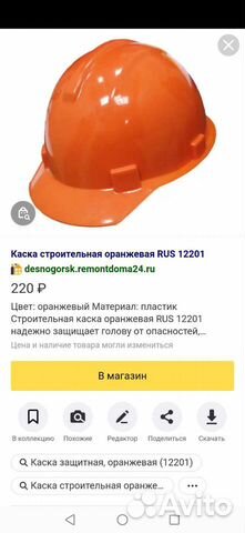 Каска строительная