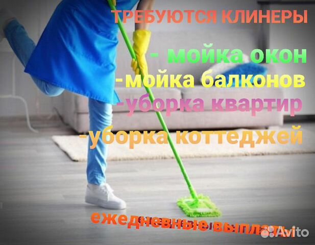 Клинер (уборщица)