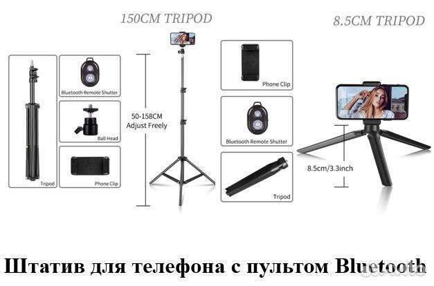 Штатив с управлением для телефона