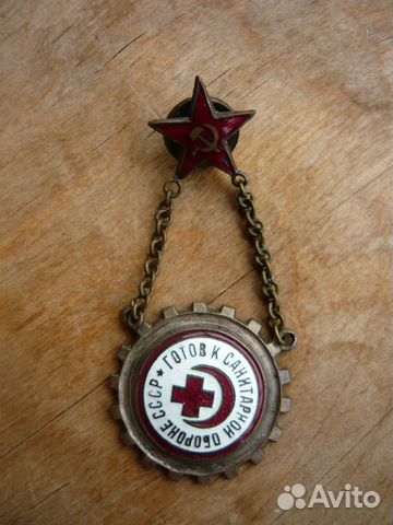 Готов к санитарной обороне СССР