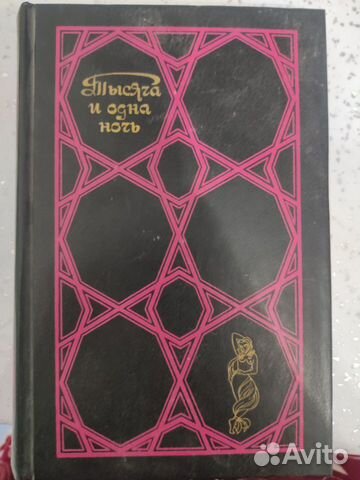 Книги Тысяча и одна ночь, Бальзак