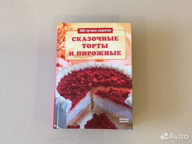 Кондитерские изделия выпечка книга новая