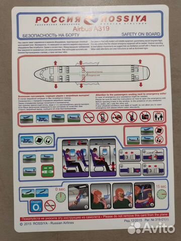 Инструкция по безопасности Россия А319