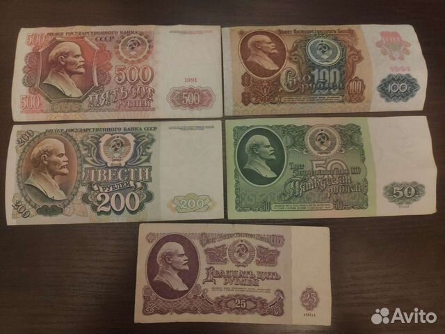 Банкноты СССР 1961, 1991 без уф защиты