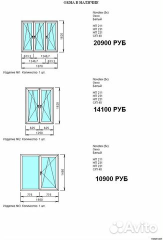 Окна В наличие