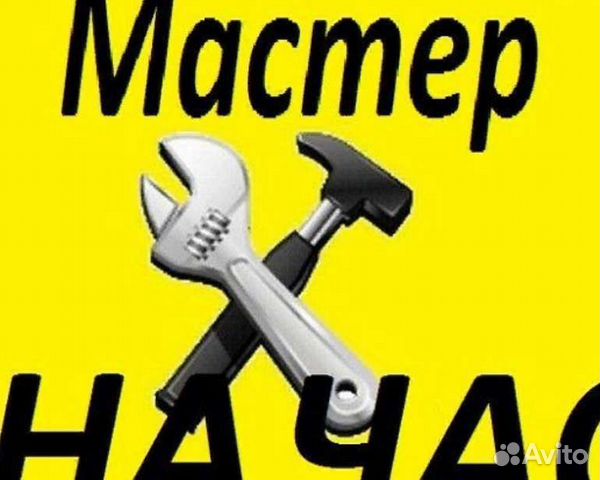 Услуги мастер на час, на дом, на квартиру