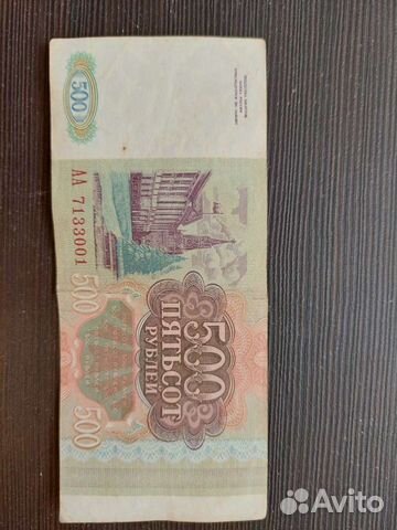 Купюра 500 рублей 1993 г