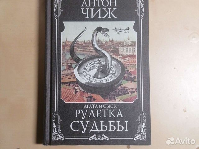 "рулетка судьбы". Чиж а. Аудиокнига рулетка судьбы слушать. Аудиокнига рулетка судьбы слушать. Аудиокнига рулетка судьбы слушать.