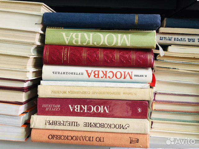 Книги о Москве