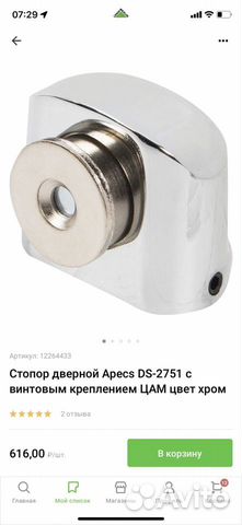 Стопор дверной