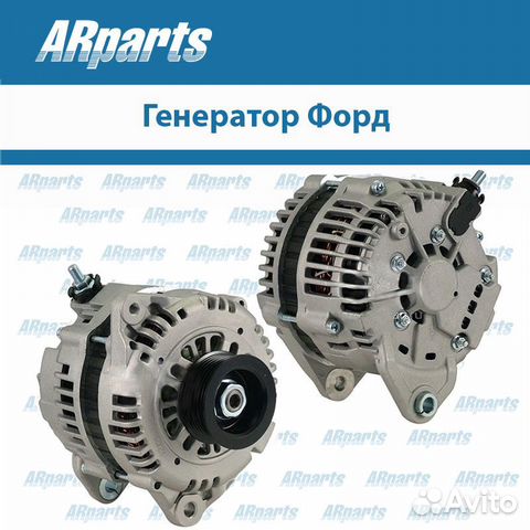 Генератор Форд (Ford)