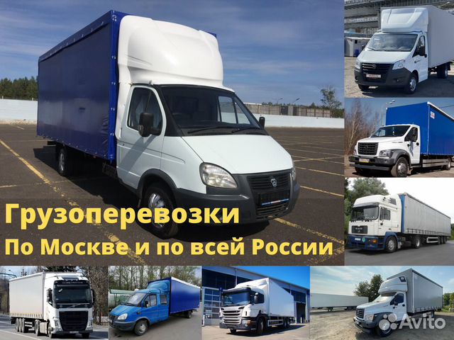 Грузоперевозки Газель межгород