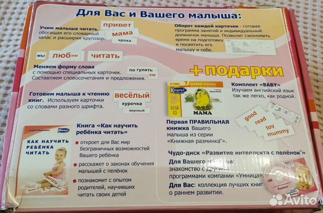 Умница чтение с пеленок