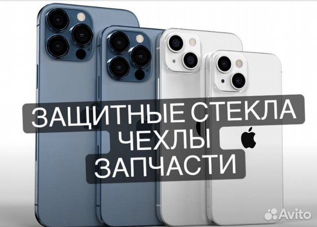 iPhone 13/Айфон 13 Pro (аксессуары, запчасти, ре.)
