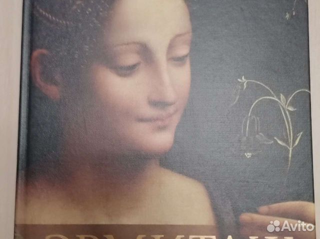 Альбом Эрмитаж 250 лет - 250 шедевров